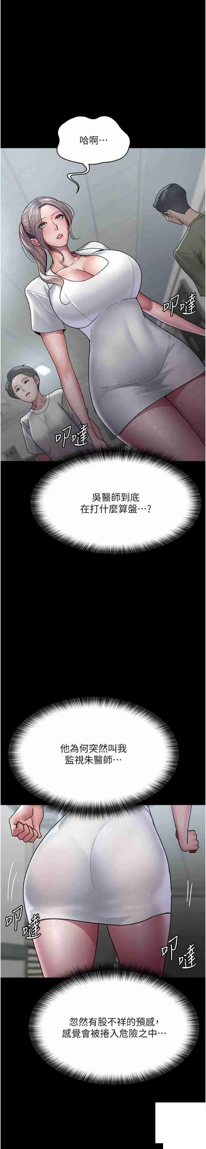 夜间诊疗室 第35话_被病人轮姦的护理师