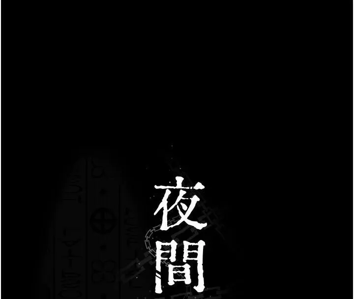 夜间诊疗室 第90话-我想在哪看过你…