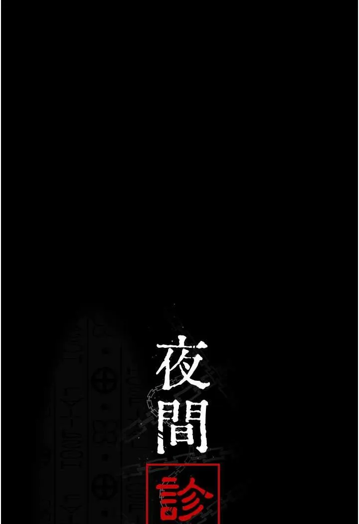 夜间诊疗室 第47话-带小母狗去散步