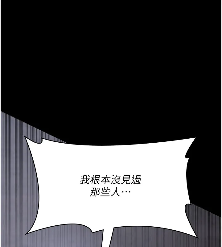 夜间诊疗室 第81话-是那婊子干的事
