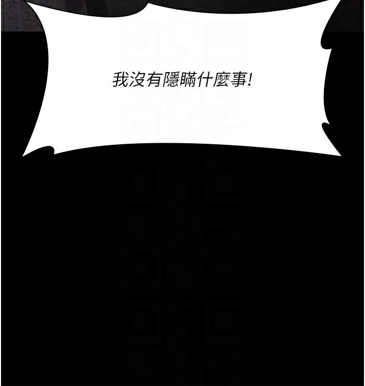 夜间诊疗室 第81话-是那婊子干的事