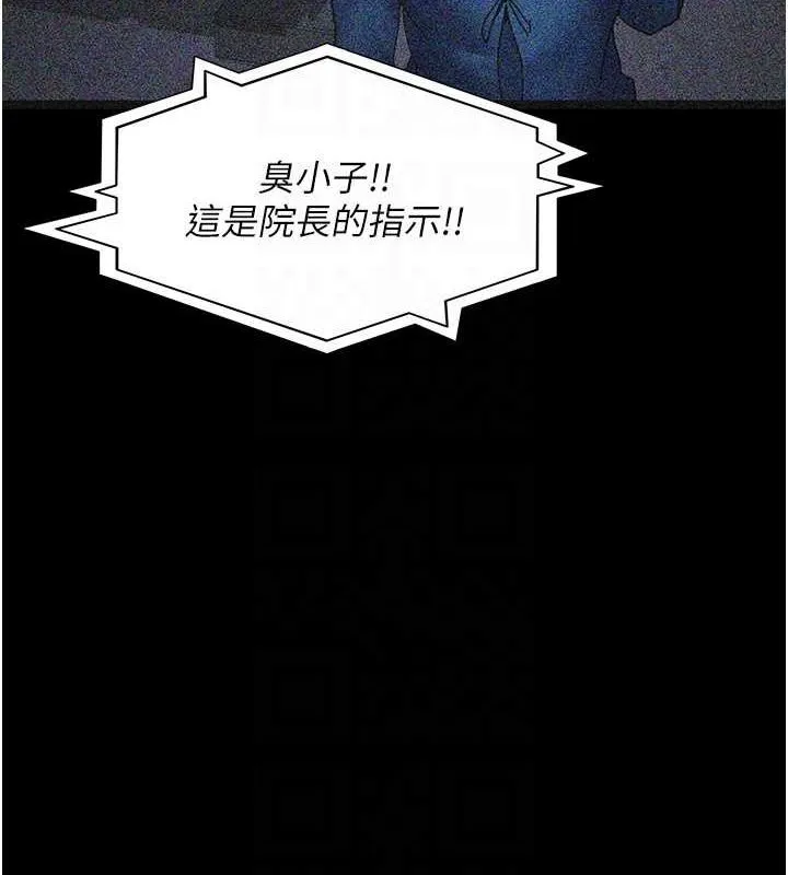 夜间诊疗室 第82话-入侵沈嘉芊的家庭