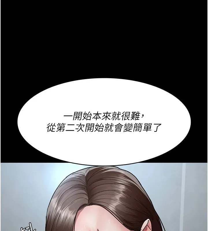 夜间诊疗室 第87话-塌陷在我下面