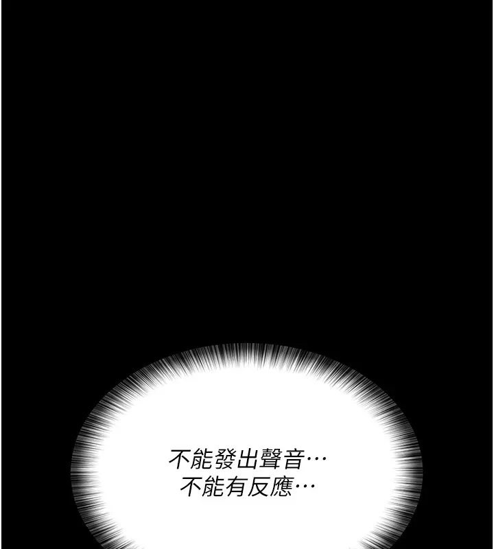 夜间诊疗室 第87话-塌陷在我下面