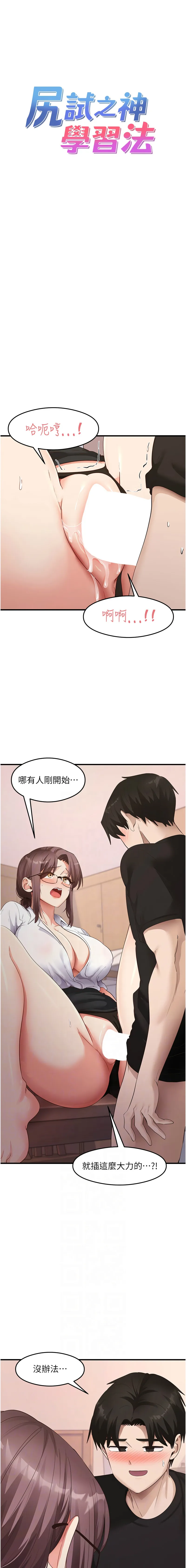 尻试之神学习法 第31话