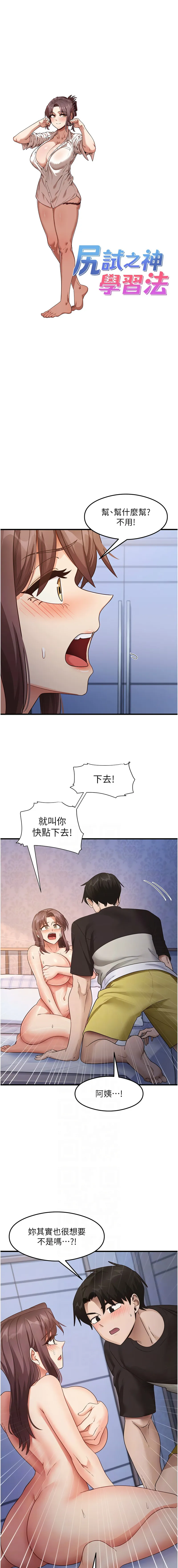 尻试之神学习法 第26话