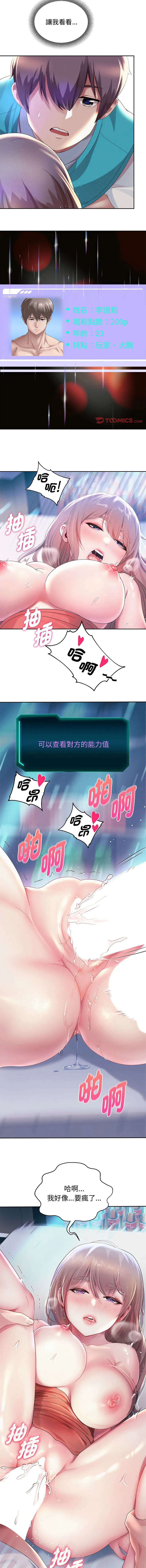 重生成为大佬 重生成为大佬 第4话