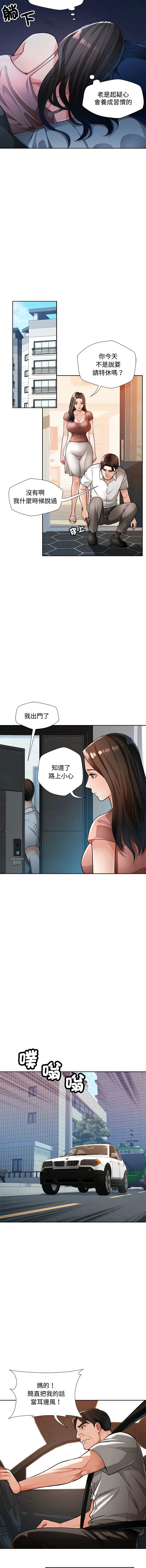 脱序人妻 脱序人妻 第2话