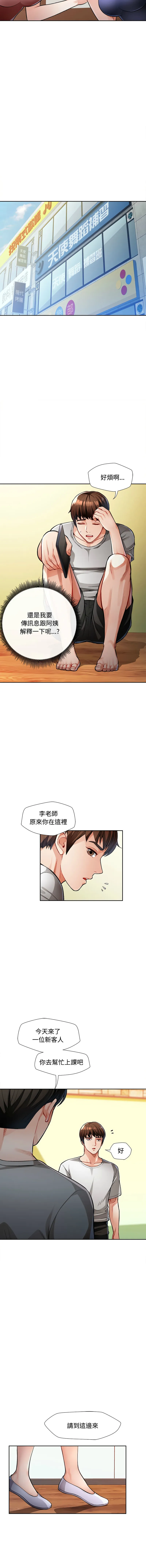 脱序人妻 脱序人妻 第2话