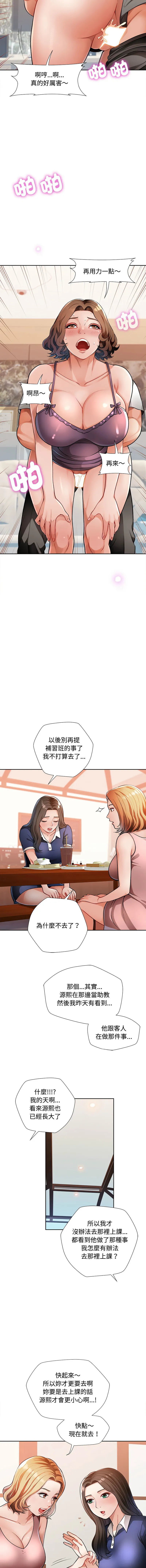 脱序人妻 脱序人妻 第2话