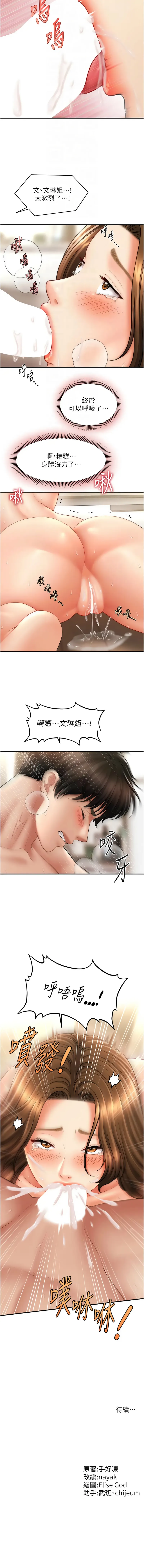 催眠疗法 催眠疗法 第21话