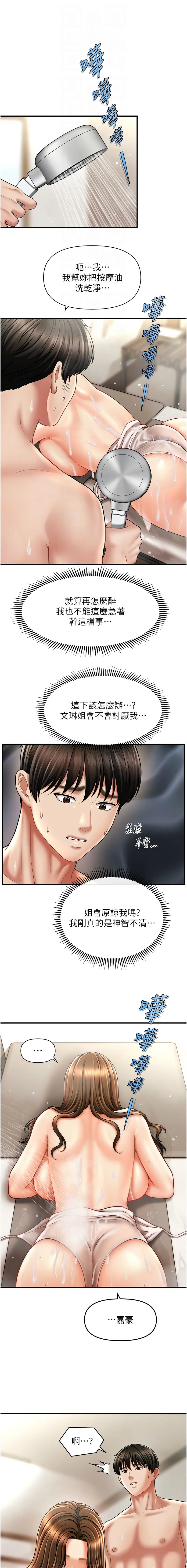 催眠疗法 催眠疗法 第17话