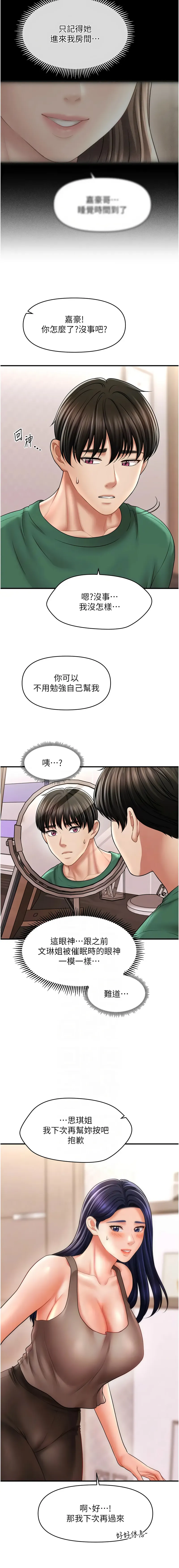 催眠疗法 催眠疗法 第24话