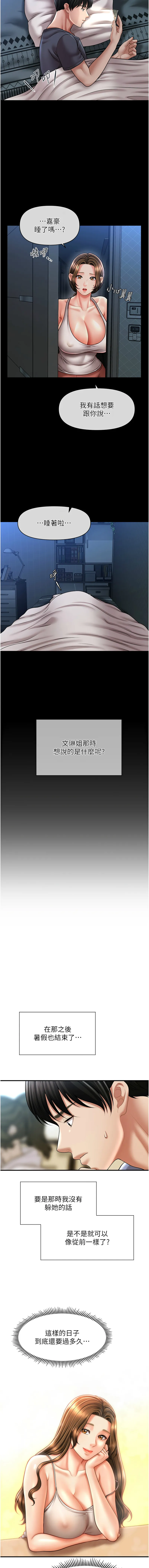 催眠疗法 催眠疗法 第18话
