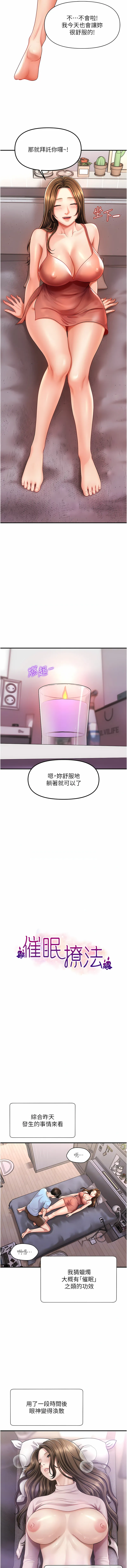 催眠疗法 第3话 催眠疗法