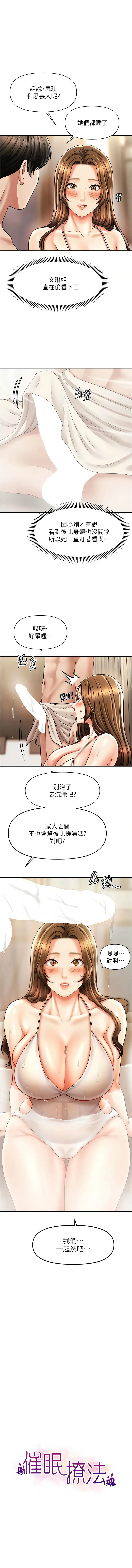 催眠疗法 催眠疗法 第16话
