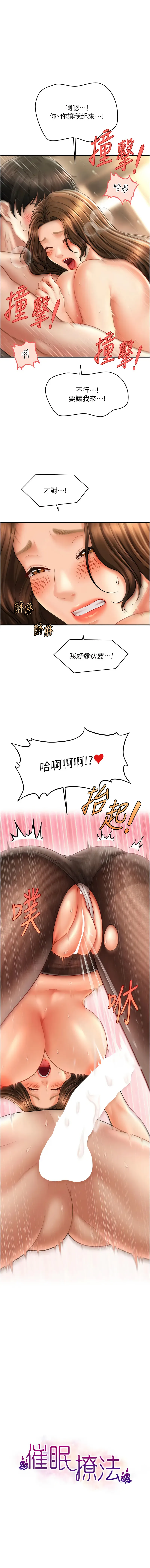 催眠疗法 催眠疗法 第23话