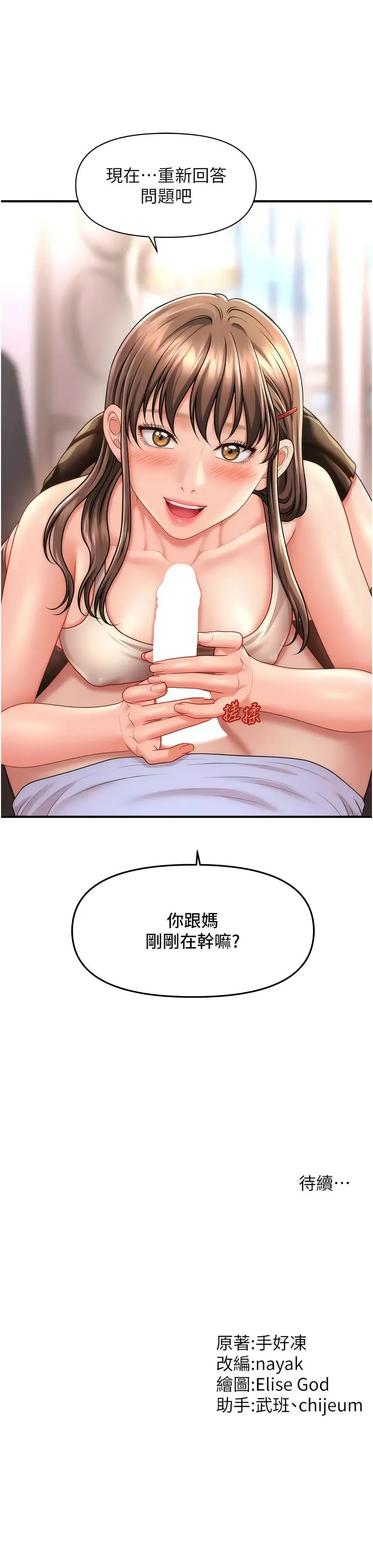 催眠疗法 催眠疗法 第8话