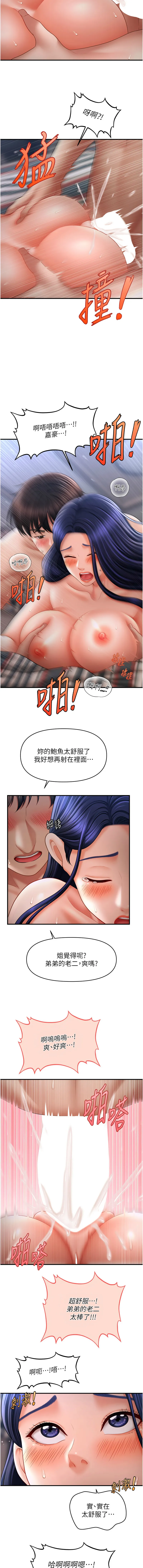 催眠疗法 第29话