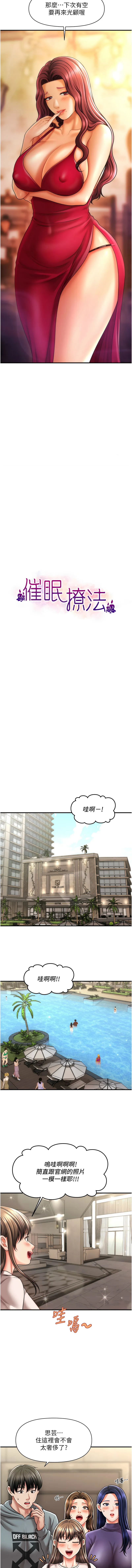 催眠疗法 催眠疗法 第14话