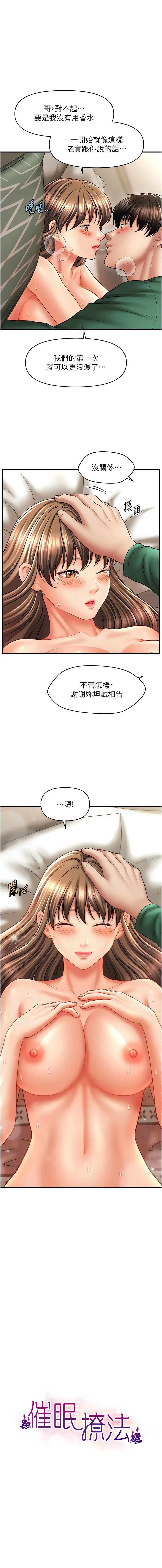 催眠疗法 催眠疗法 第27话