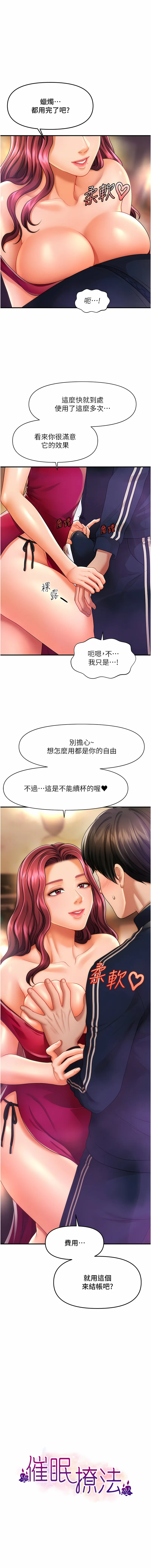 催眠疗法 第7话 催眠疗法