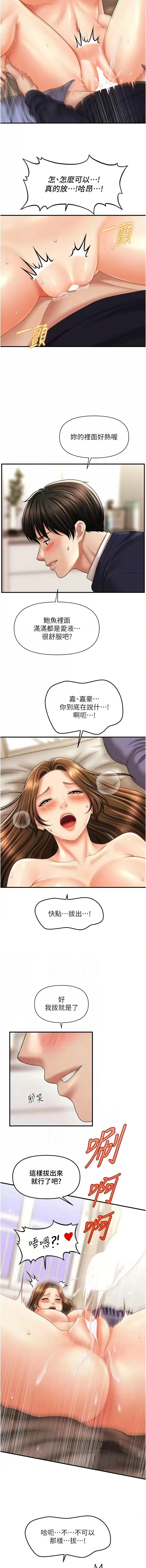 催眠疗法 催眠疗法 第19话