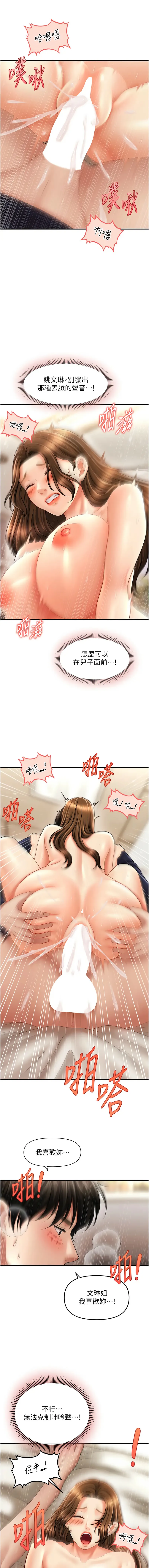 催眠疗法 催眠疗法 第20话