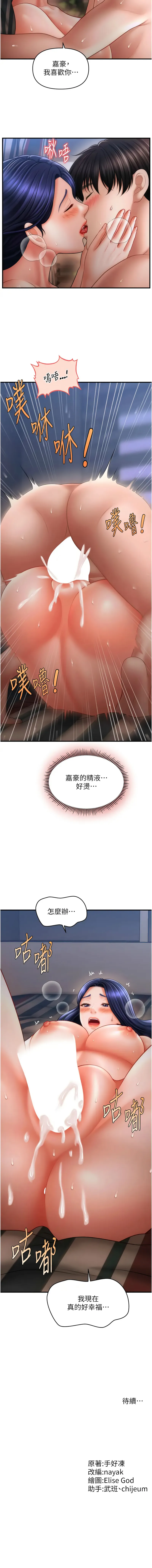 催眠疗法 第28话