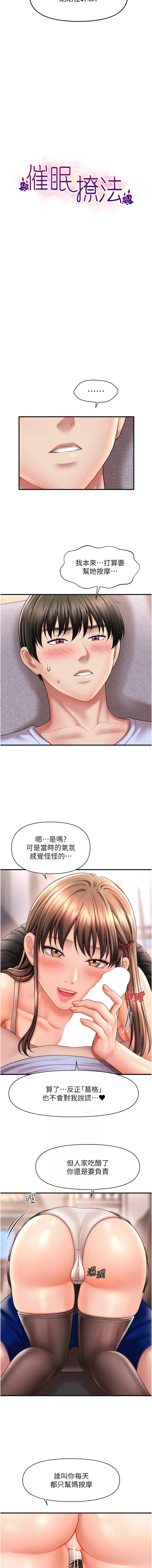 催眠疗法 催眠疗法 第9话
