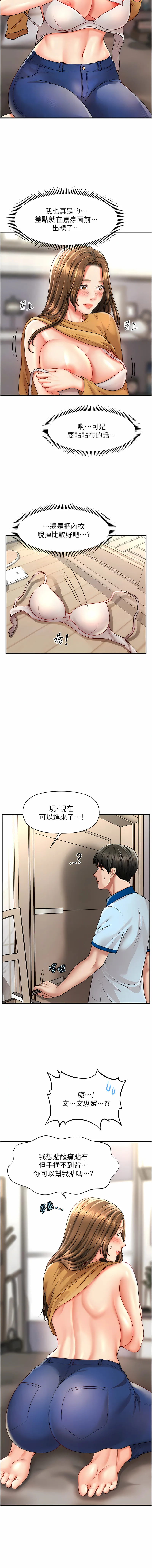 催眠疗法 第7话 催眠疗法