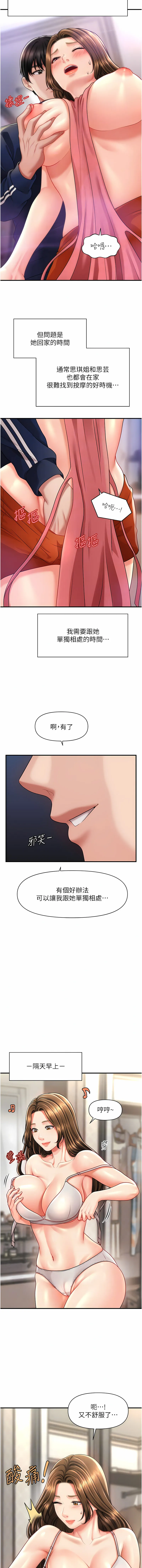 催眠疗法 第7话 催眠疗法