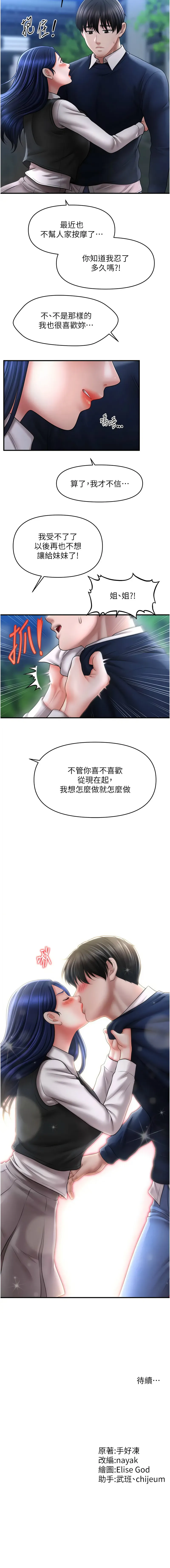 催眠疗法 催眠疗法 第27话
