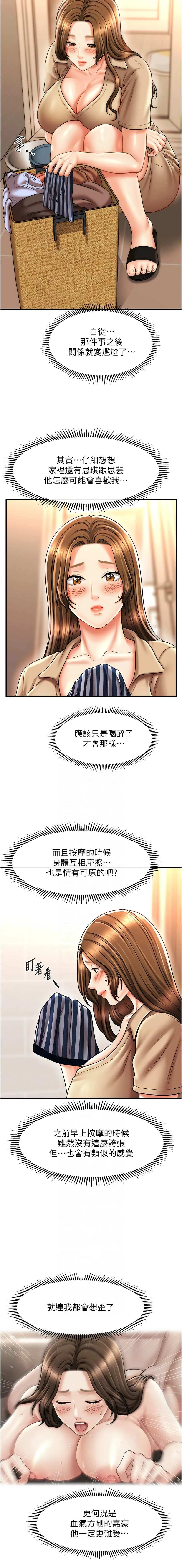 催眠疗法 催眠疗法 第18话
