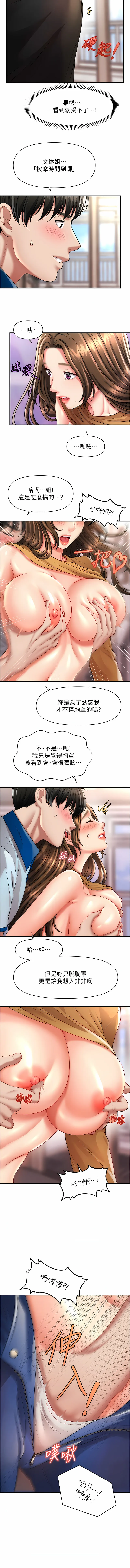 催眠疗法 第7话 催眠疗法