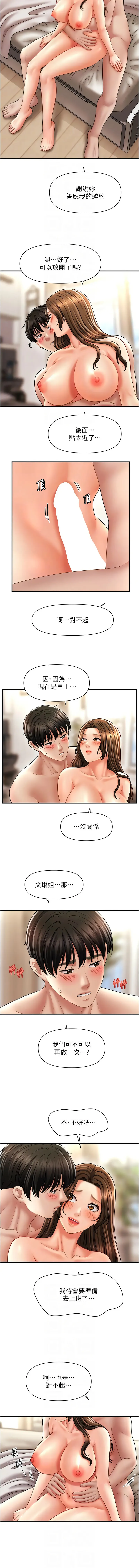 催眠疗法 催眠疗法 第21话