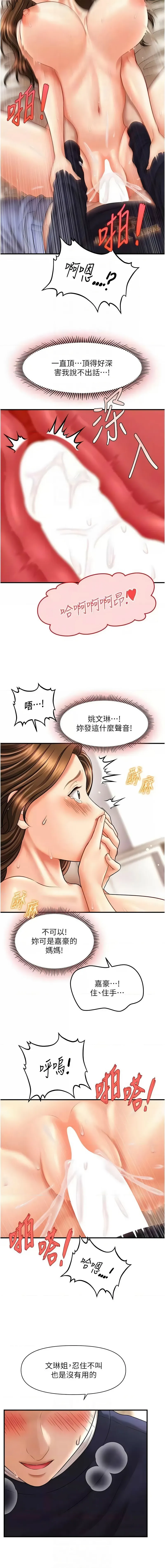 催眠疗法 催眠疗法 第19话