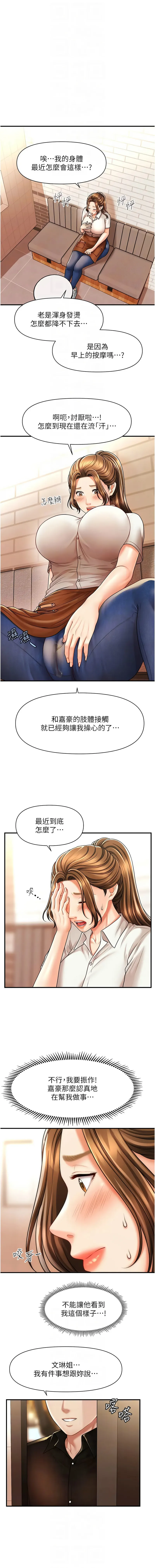 催眠疗法 催眠疗法 第8话