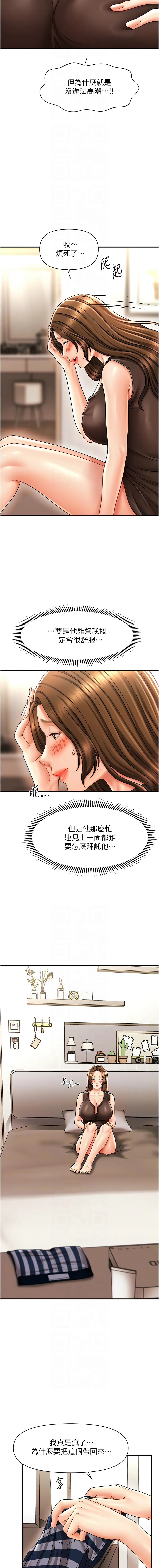 催眠疗法 催眠疗法 第18话