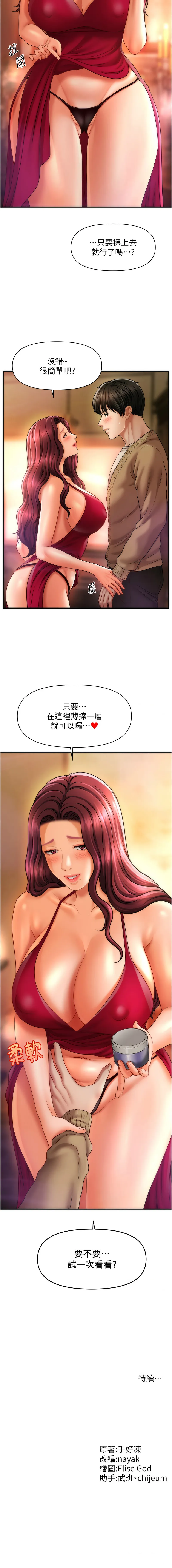 催眠疗法 催眠疗法 第13话