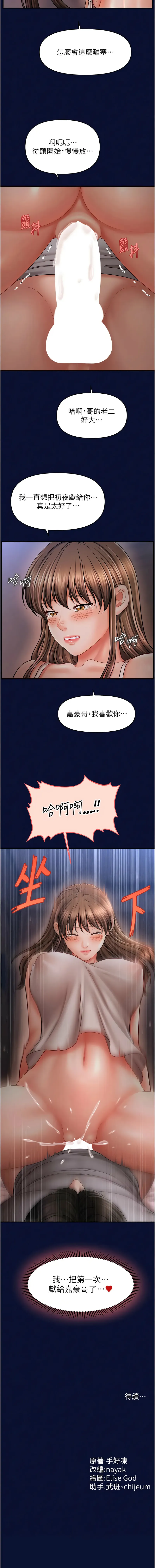 催眠疗法 催眠疗法 第24话