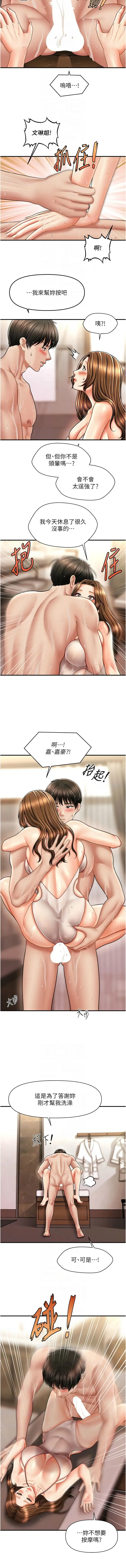 催眠疗法 催眠疗法 第16话
