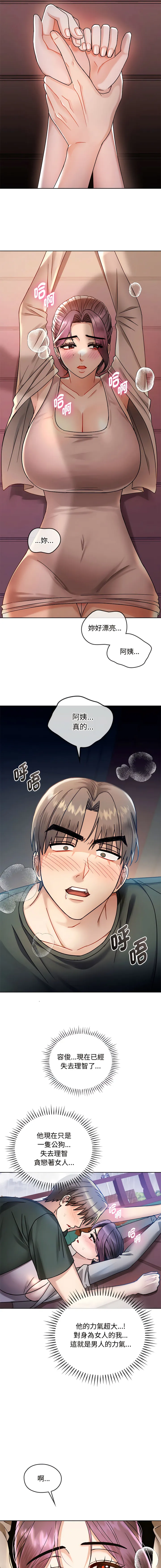 无法克制的爱 无法克制的爱 第6话