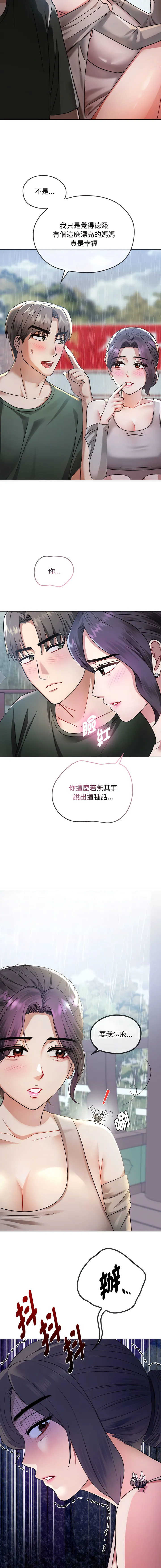 无法克制的爱 无法克制的爱 第5话