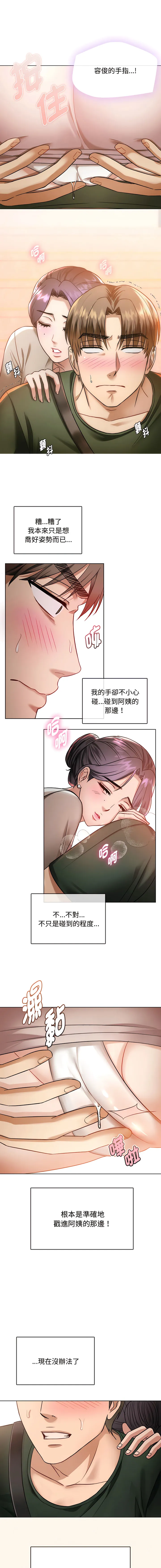 无法克制的爱 无法克制的爱 第5话