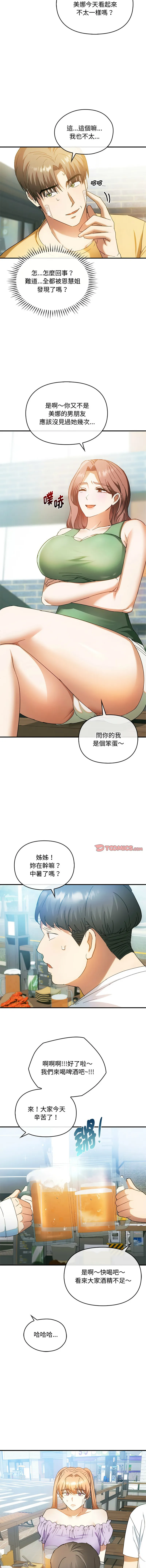 无法克制的爱 无法克制的爱 第27话