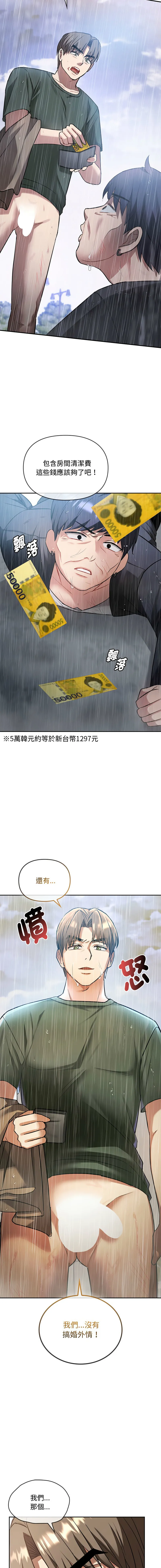 无法克制的爱 无法克制的爱 第10话