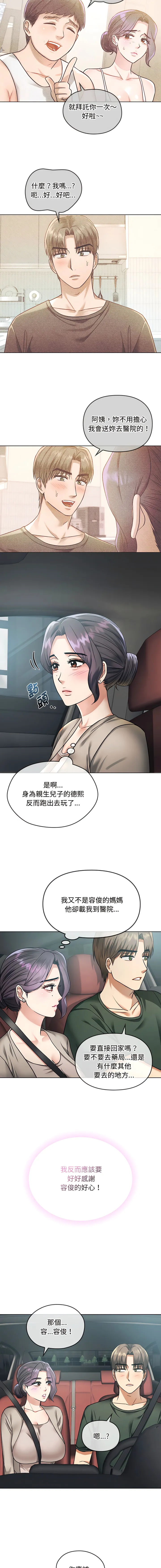 无法克制的爱 无法克制的爱 第5话