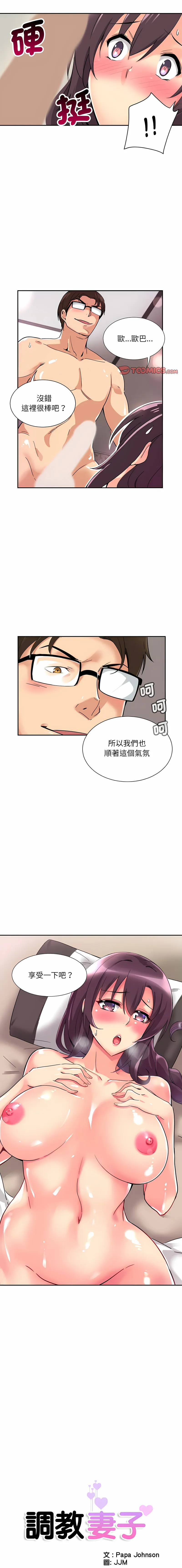 调教妻子 第19话