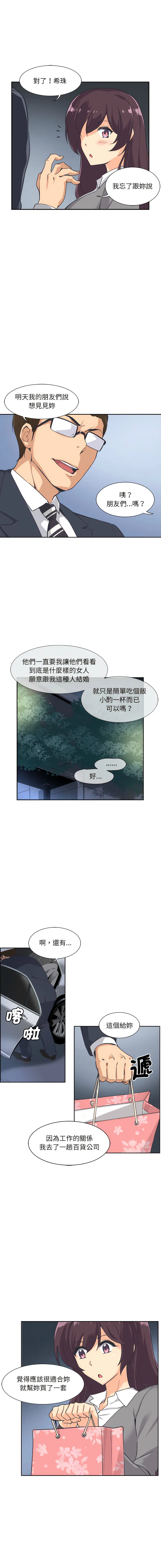 调教妻子 调教妻子 第6话